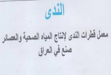 gull مسل قطرا ان الندى لإنتاج المياه الصحية وا trademark logo