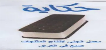 ee ee ااي حجنا trademark logo
