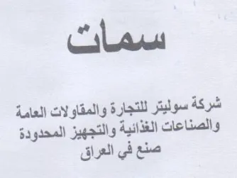 سمات شركة سوليتر للتجارة والمقاولات العام trademark logo