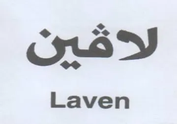 Laven لدقبوس trademark logo