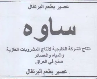 لانتاج المشروبات الغازية والمياه والعصائر trademark logo
