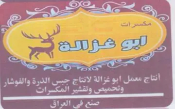 j Ree Se Need ated Mel aoe ال trademark logo