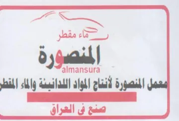 Se es jai المنصورة لأنتاج المواد اللدانيئة والماء trademark logo