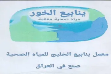 eS as د معمل ينابيع الخليج للمياه الصحية صنع في trademark logo
