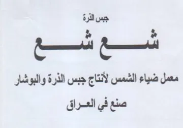 جبس الذرة ضع شع معمل ضياء الشمس لأنتاج جب trademark logo