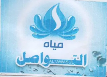 مياه trademark logo