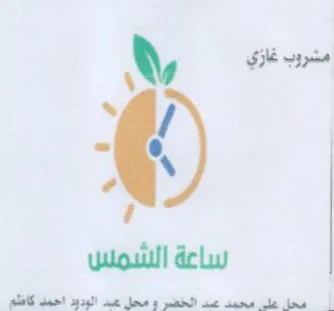 woul محا عل محمد عد الخضر و محل عبد الوديد احم trademark logo