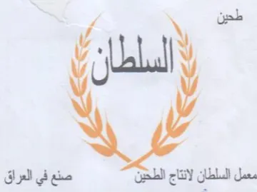 gba صنعفي العراق trademark logo