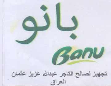 set تجهيز لصالح التاجر عبدالله عزيز عثمان trademark logo