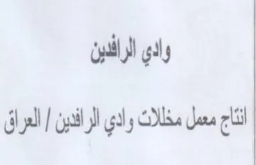 il gly معمل مخللاث trademark logo