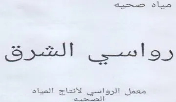 eles test مياه صحيه ذه امسكى trademark logo