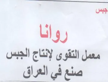 Digan التقوى لإنتاج الجبس صنع في العراق trademark logo