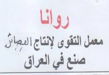 Lil gy Shas ely صنع في العراق trademark logo