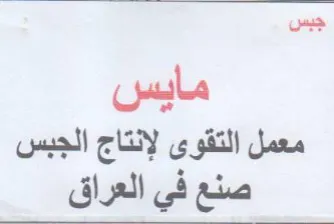 bm الجبس تقوى لإنتاج الجب trademark logo