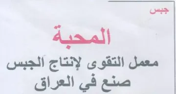 المحبة معمل التقوى لإنتاج الجبس صنع في ال trademark logo