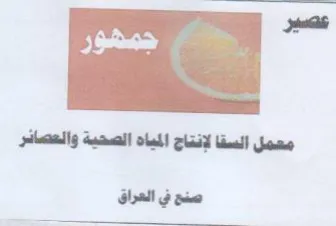 pie معمل السقا لإنتاج المباه الصحية والعصائر trademark logo