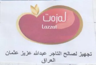 sage تجهيز لصالح التاجر عبدالله عزيز عثمان trademark logo