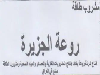 ad gy fay id hyd a aay i روعه الجزيرة trademark logo