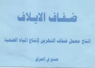 ضفاف الاسلاف انتاج معمل ضفاف النهرين لإنت trademark logo