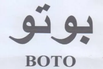 a FS BOTO trademark logo