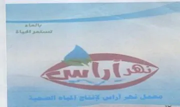 Apc whet معمل نهر اراس لإنتاج trademark logo