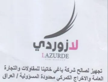 LAZURDE تجهيز لصالحع شركة باغي خاتينا للمقاولات و trademark logo