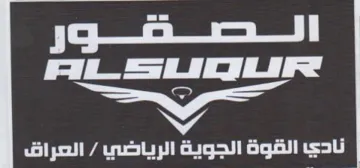 El نادي القوة الجوية الرياضي trademark logo