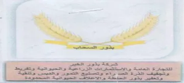 SBS ns son ee ot ae tae المسة والاستمارات الزراحية والسيوانية وتق trademark logo
