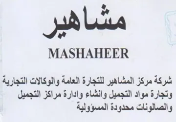 wd Love 4 MASHAHEER شركة مركز المشاهير للتجارة العامة والوكال trademark logo