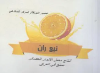 CY LD Nd ee إنتاج معمل الآنوار للعصهر trademark logo