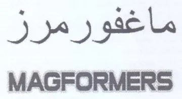 MAGFORMERS ماغفورمرز trademark logo