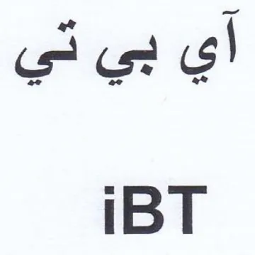 iBT أي بي تي trademark logo