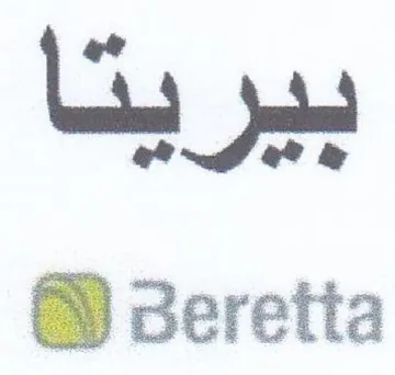 Beretta بيريتا trademark logo