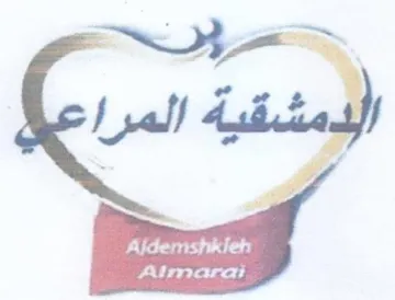 Aldemshkieh Alimara لدمشقيه المرا trademark logo
