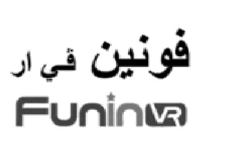 Funinw فونين في ار trademark logo