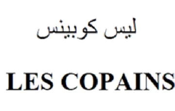 LES COPAINS ليس كوبينس trademark logo