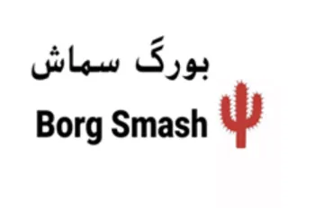 Borg Smash p سماش trademark logo