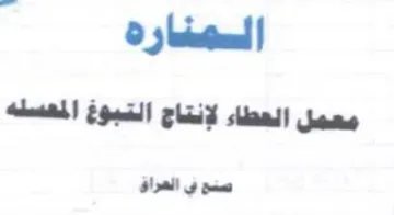 Sally oan معمل العطاء لإنتاج التبوخغ المعسله trademark logo