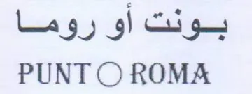 PUNTO ROMA بونت أو روما trademark logo