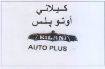 AUTO PLUS أوتو يلس trademark logo