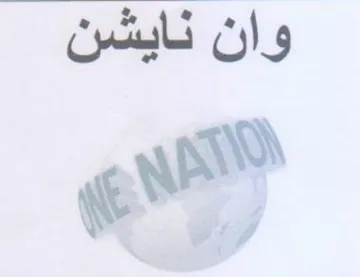 وان نايشن trademark logo