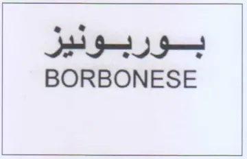 BORBONESE بوربونيز trademark logo