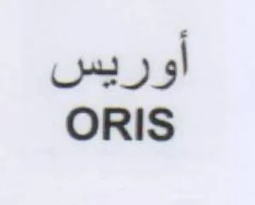 ORIS أوريس trademark logo