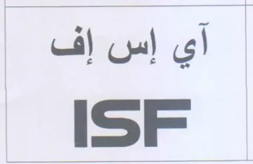 SE آي السب trademark logo