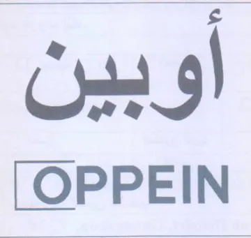 OPPEIN اوبين trademark logo
