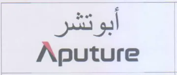 Aputure أبوتشر trademark logo