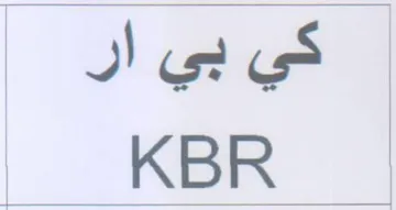 KBR trademark logo