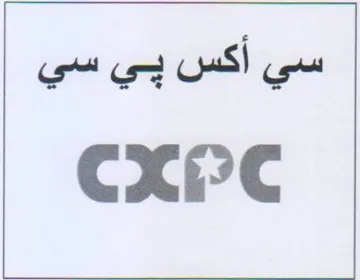 سي أكس يي سي trademark logo