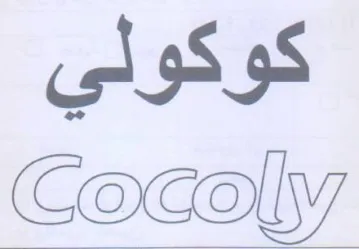 Cocally كوكولي trademark logo