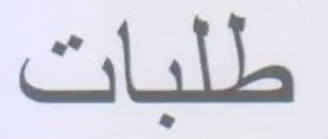 طليات trademark logo